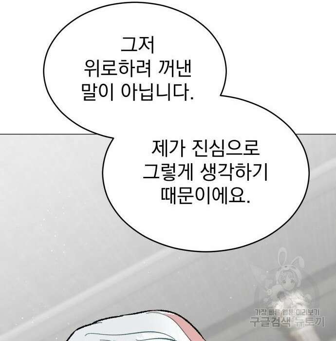 서브 남주가 파업하면 생기는 일 21화 104
