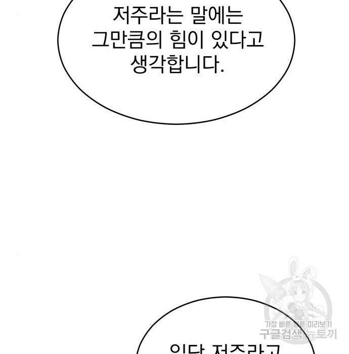 서브 남주가 파업하면 생기는 일 21화 110