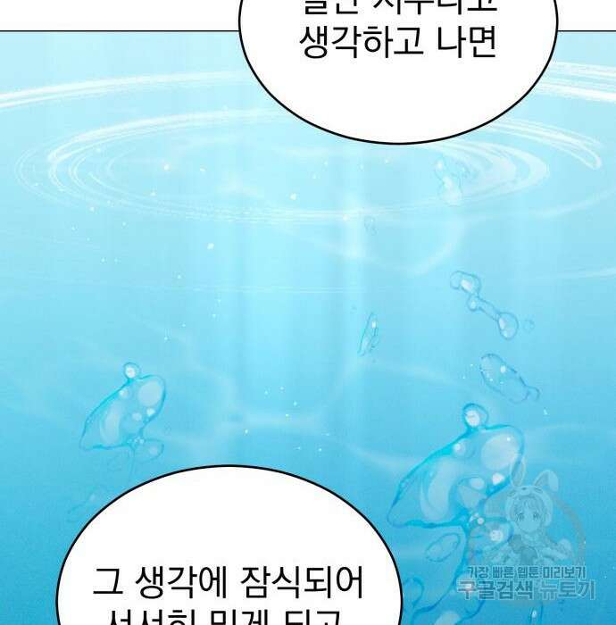 서브 남주가 파업하면 생기는 일 21화 111