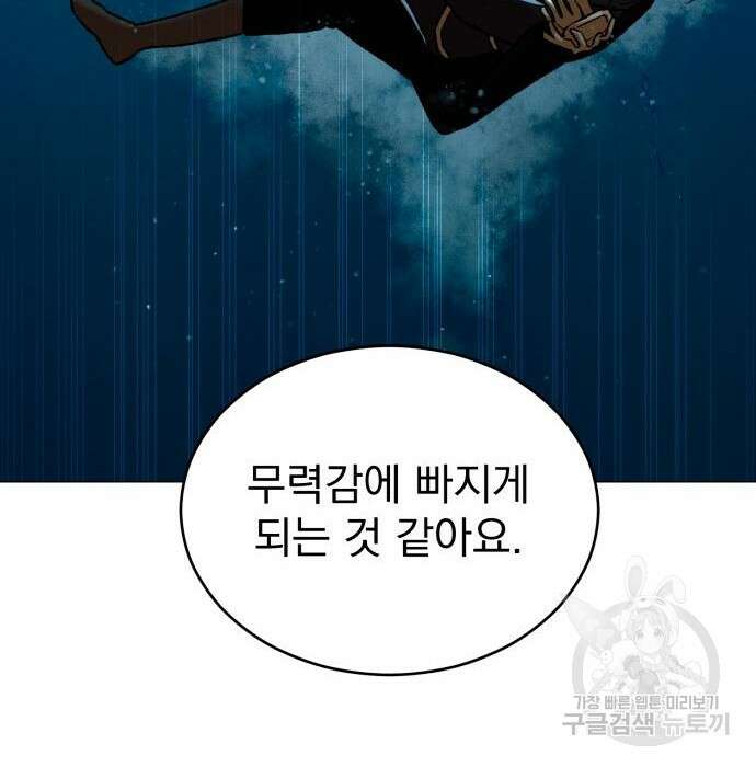 서브 남주가 파업하면 생기는 일 21화 113
