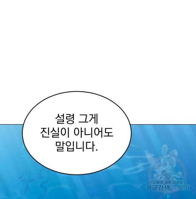 서브 남주가 파업하면 생기는 일 21화 114