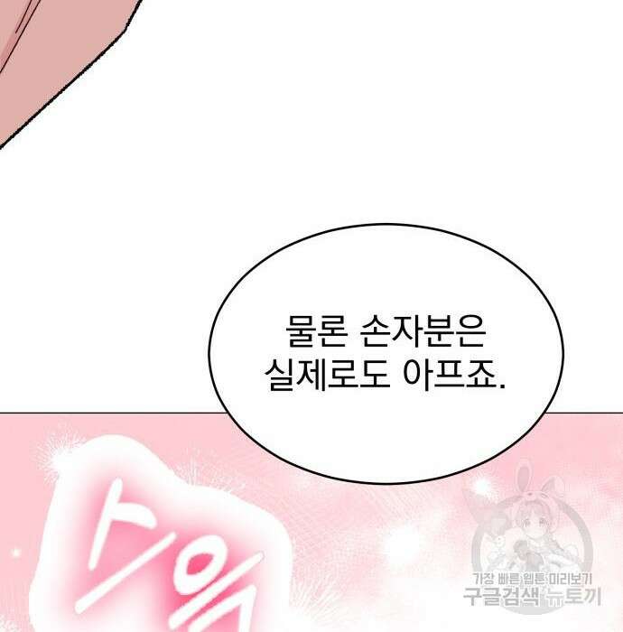 서브 남주가 파업하면 생기는 일 21화 117