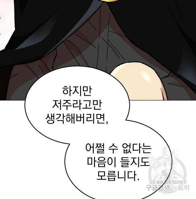 서브 남주가 파업하면 생기는 일 21화 119