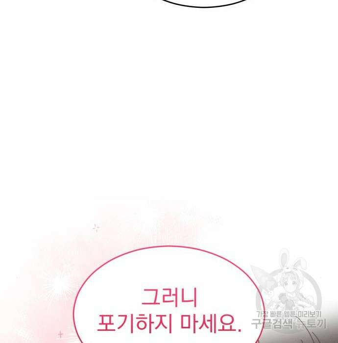 서브 남주가 파업하면 생기는 일 21화 120