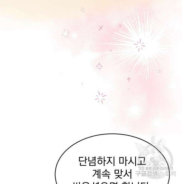 서브 남주가 파업하면 생기는 일 21화 122
