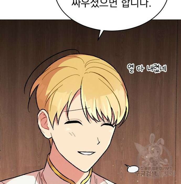 서브 남주가 파업하면 생기는 일 21화 123