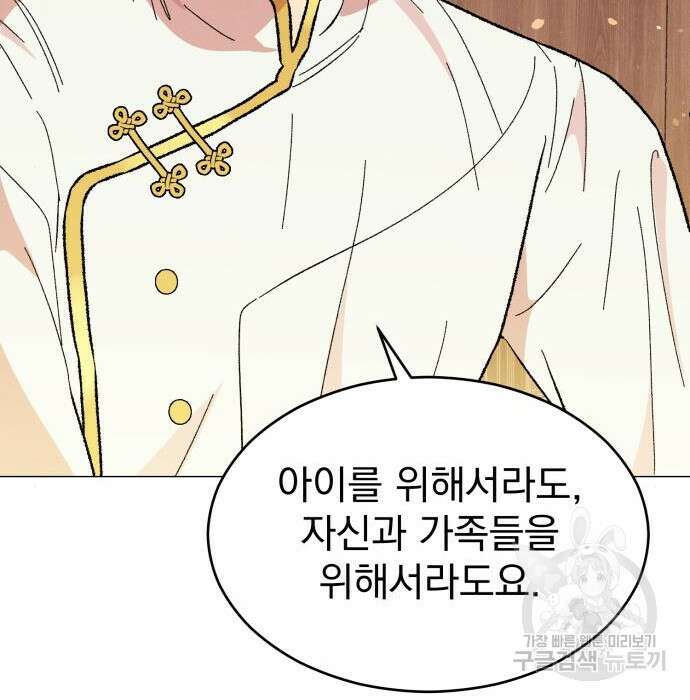 서브 남주가 파업하면 생기는 일 21화 124