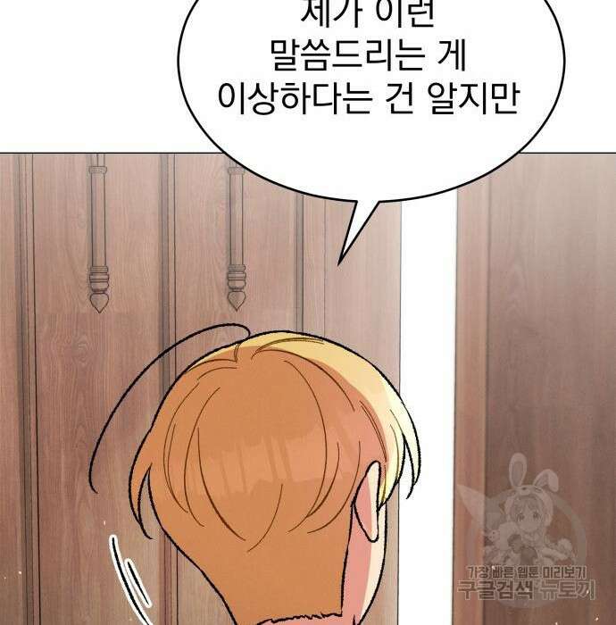 서브 남주가 파업하면 생기는 일 21화 126