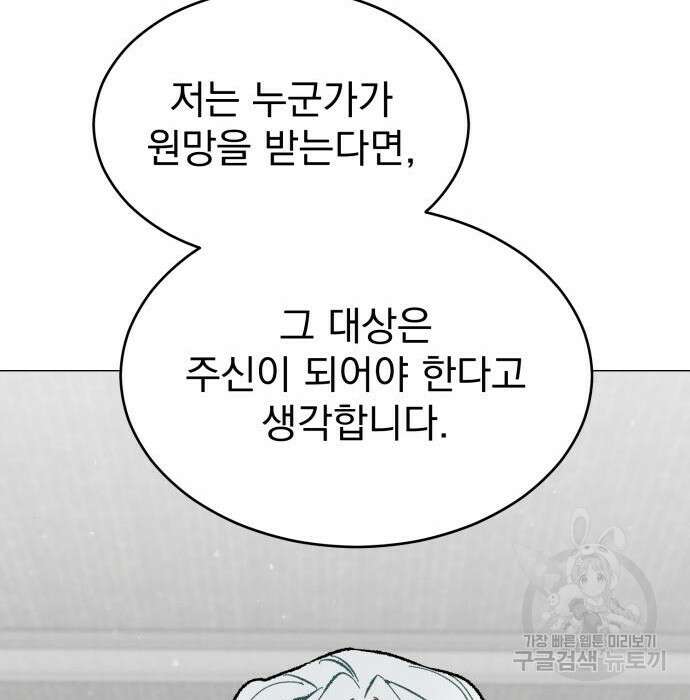 서브 남주가 파업하면 생기는 일 21화 128