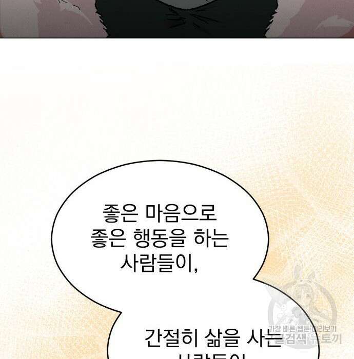 서브 남주가 파업하면 생기는 일 21화 130