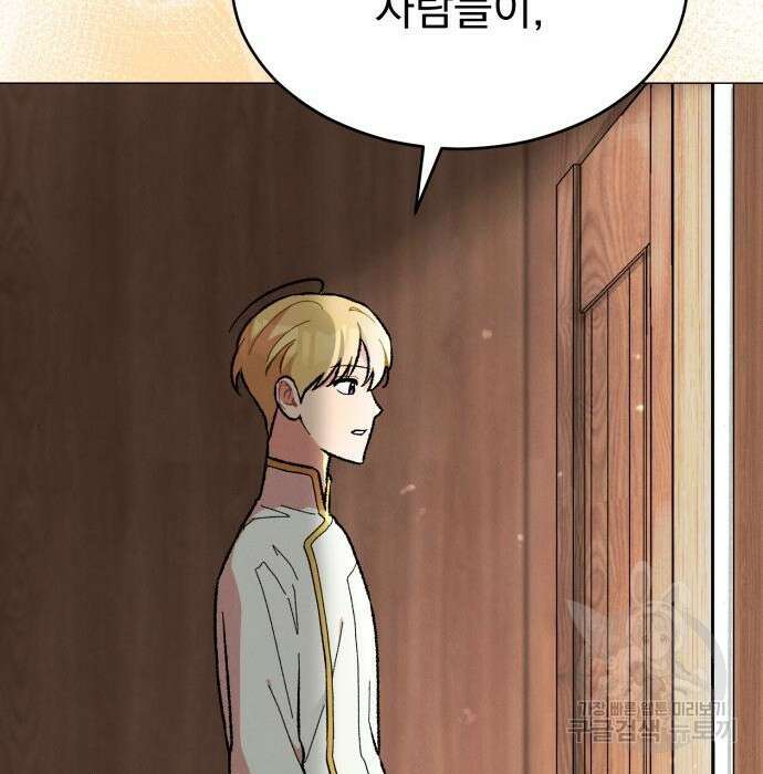 서브 남주가 파업하면 생기는 일 21화 131