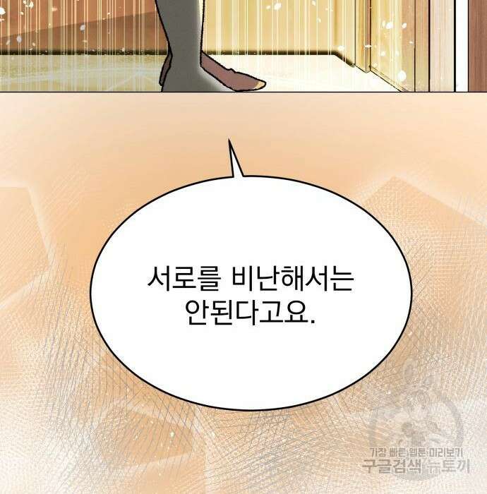 서브 남주가 파업하면 생기는 일 21화 133