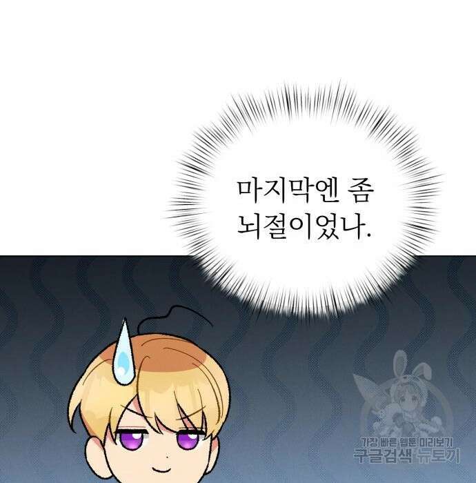 서브 남주가 파업하면 생기는 일 21화 137