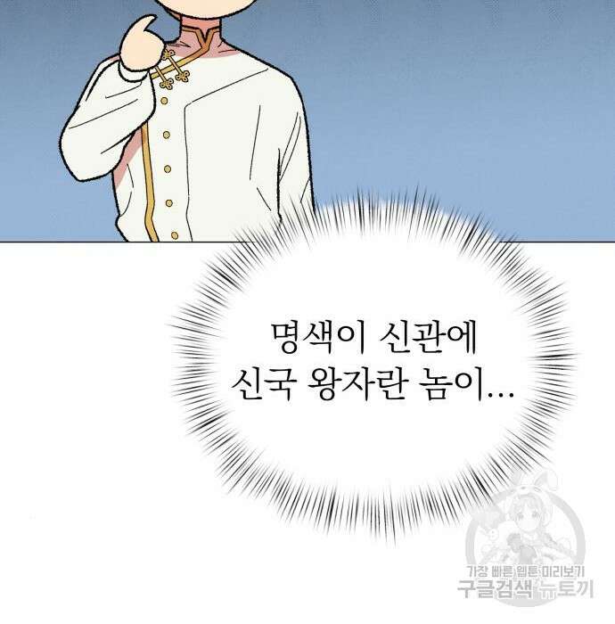 서브 남주가 파업하면 생기는 일 21화 138