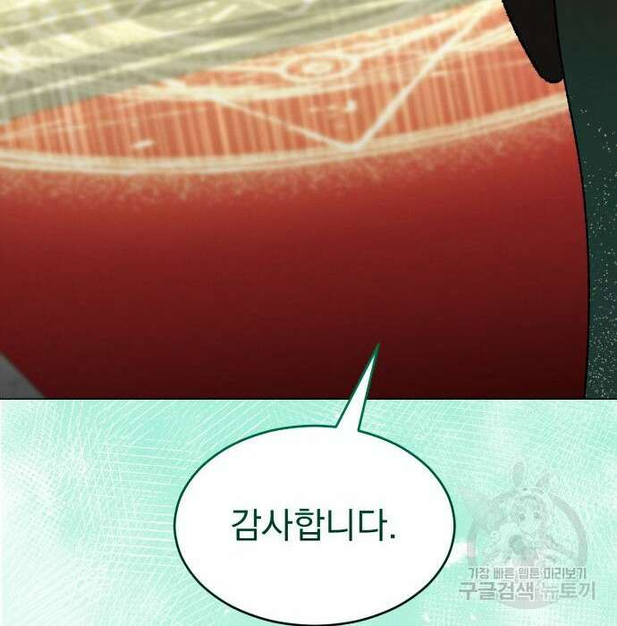 서브 남주가 파업하면 생기는 일 21화 141
