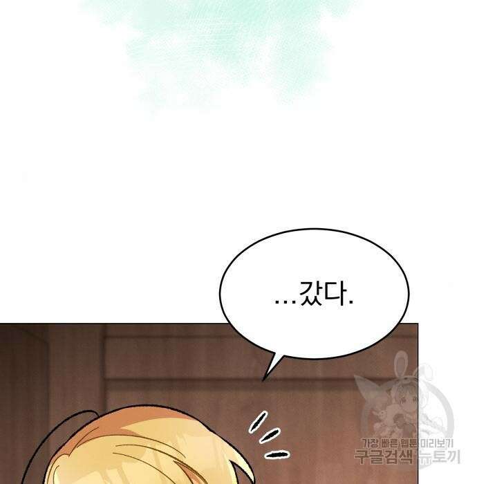 서브 남주가 파업하면 생기는 일 21화 146