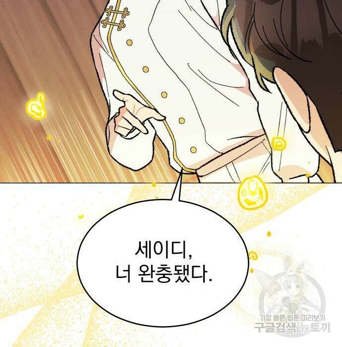 서브 남주가 파업하면 생기는 일 21화 149