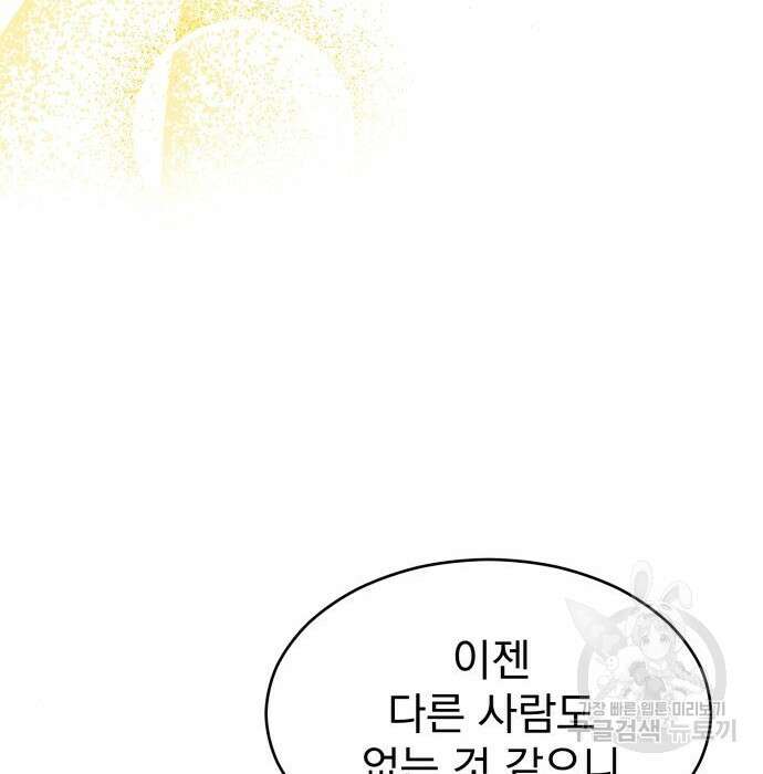 서브 남주가 파업하면 생기는 일 21화 150