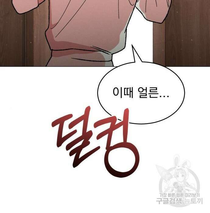 서브 남주가 파업하면 생기는 일 21화 152