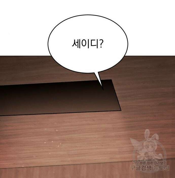 서브 남주가 파업하면 생기는 일 21화 153
