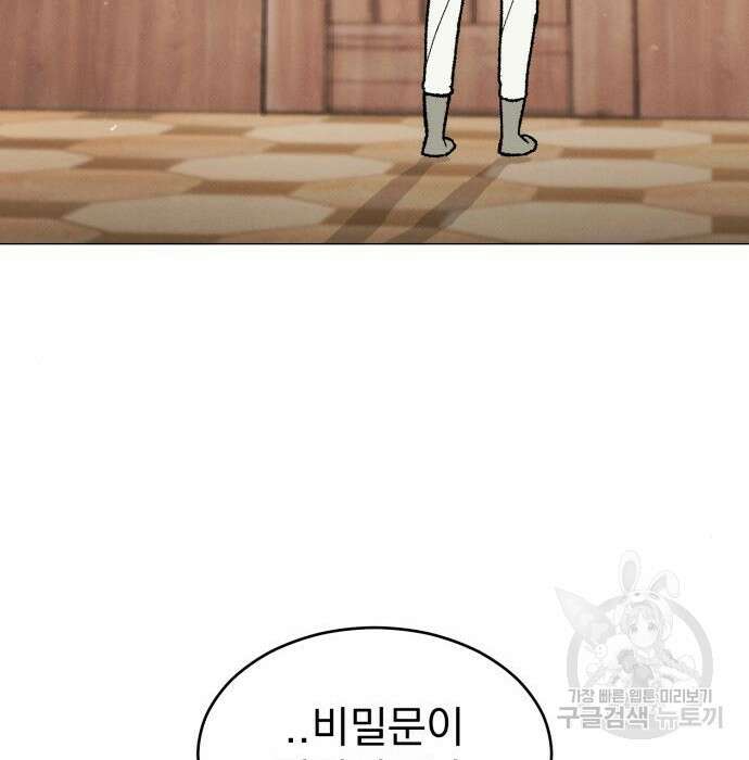 서브 남주가 파업하면 생기는 일 21화 155