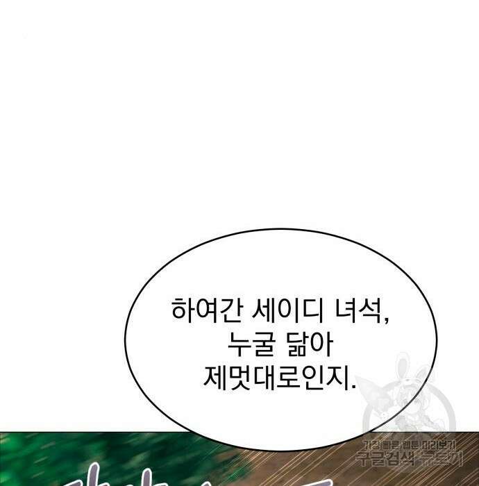 서브 남주가 파업하면 생기는 일 21화 157