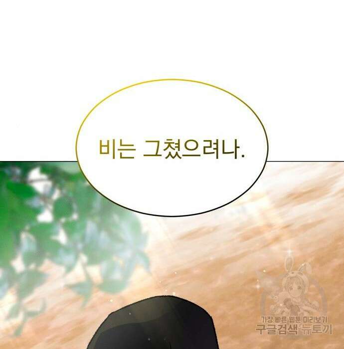 서브 남주가 파업하면 생기는 일 21화 159