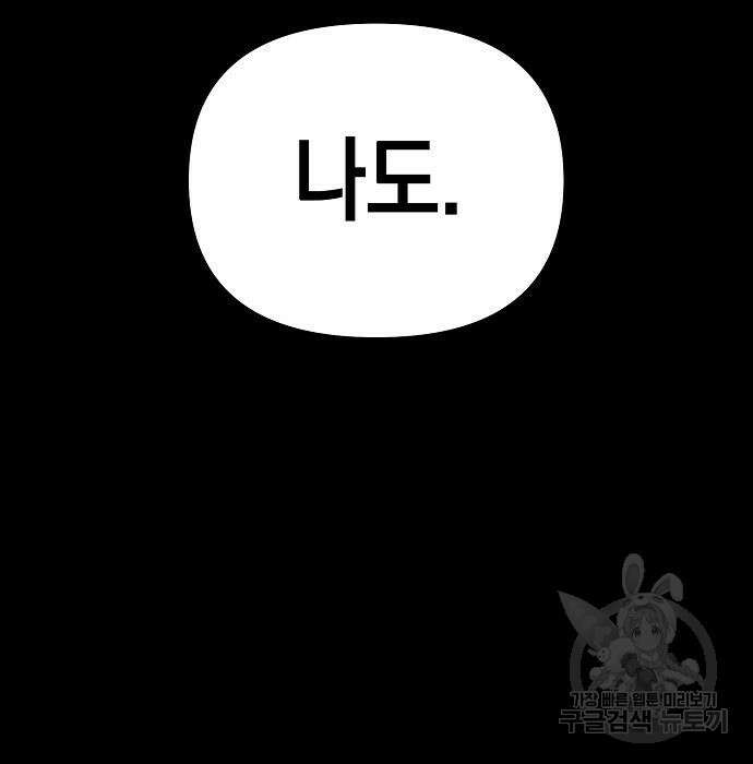 비스트번 31화 7
