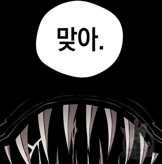비스트번 31화 10