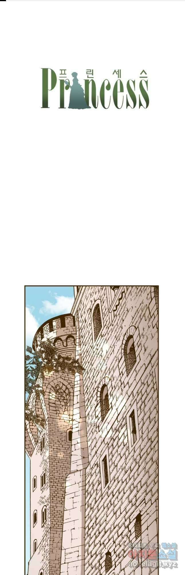 프린세스_153화 1