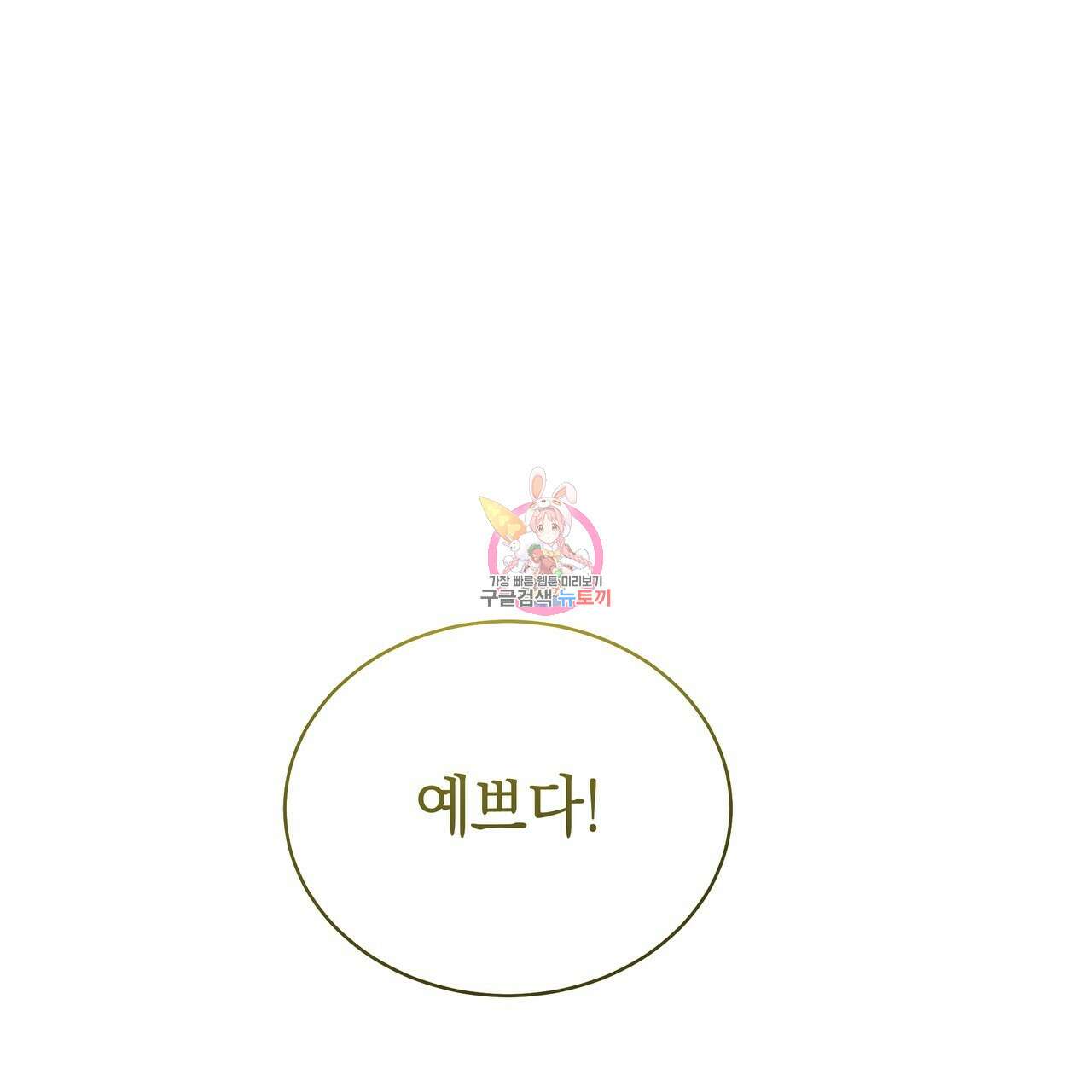 호랑이님의 딸이 되었습니다 12화 1