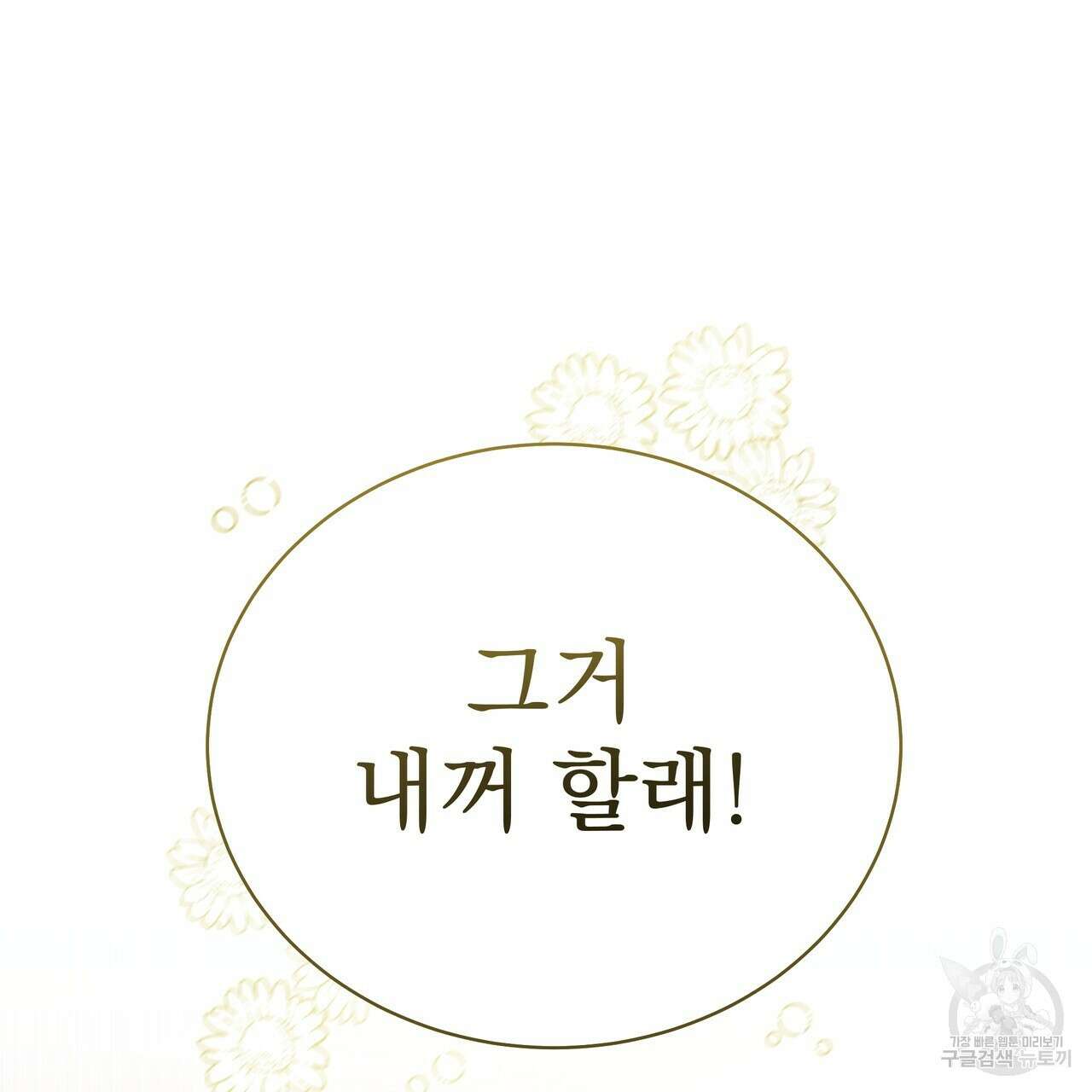 호랑이님의 딸이 되었습니다 12화 2