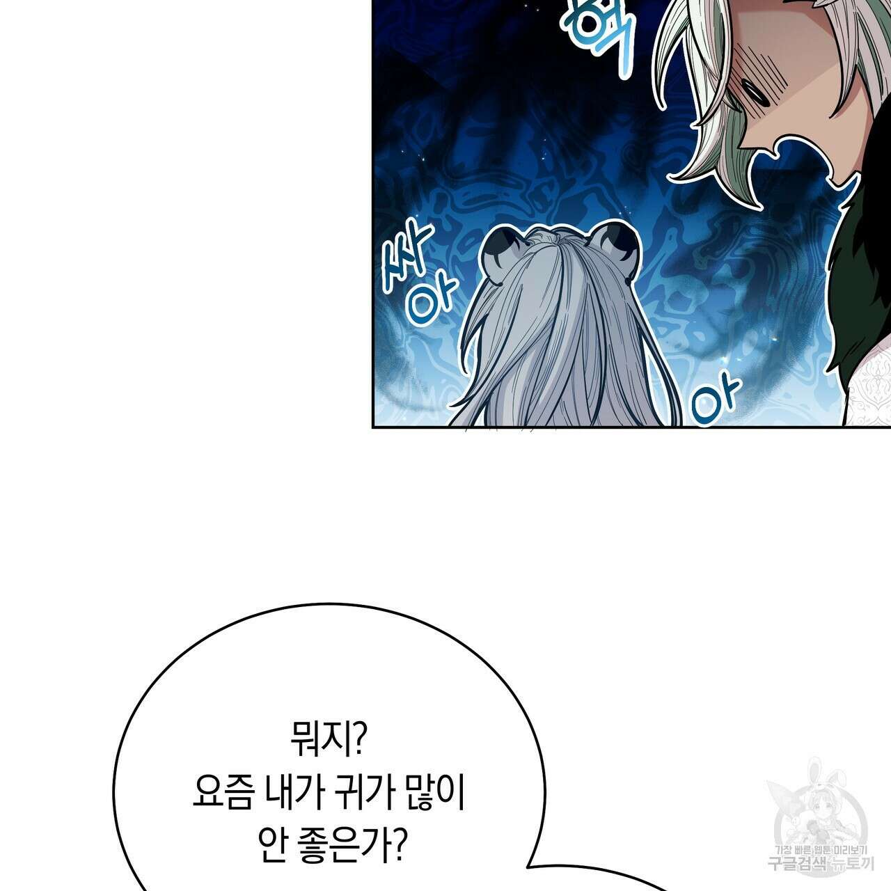 호랑이님의 딸이 되었습니다 12화 8
