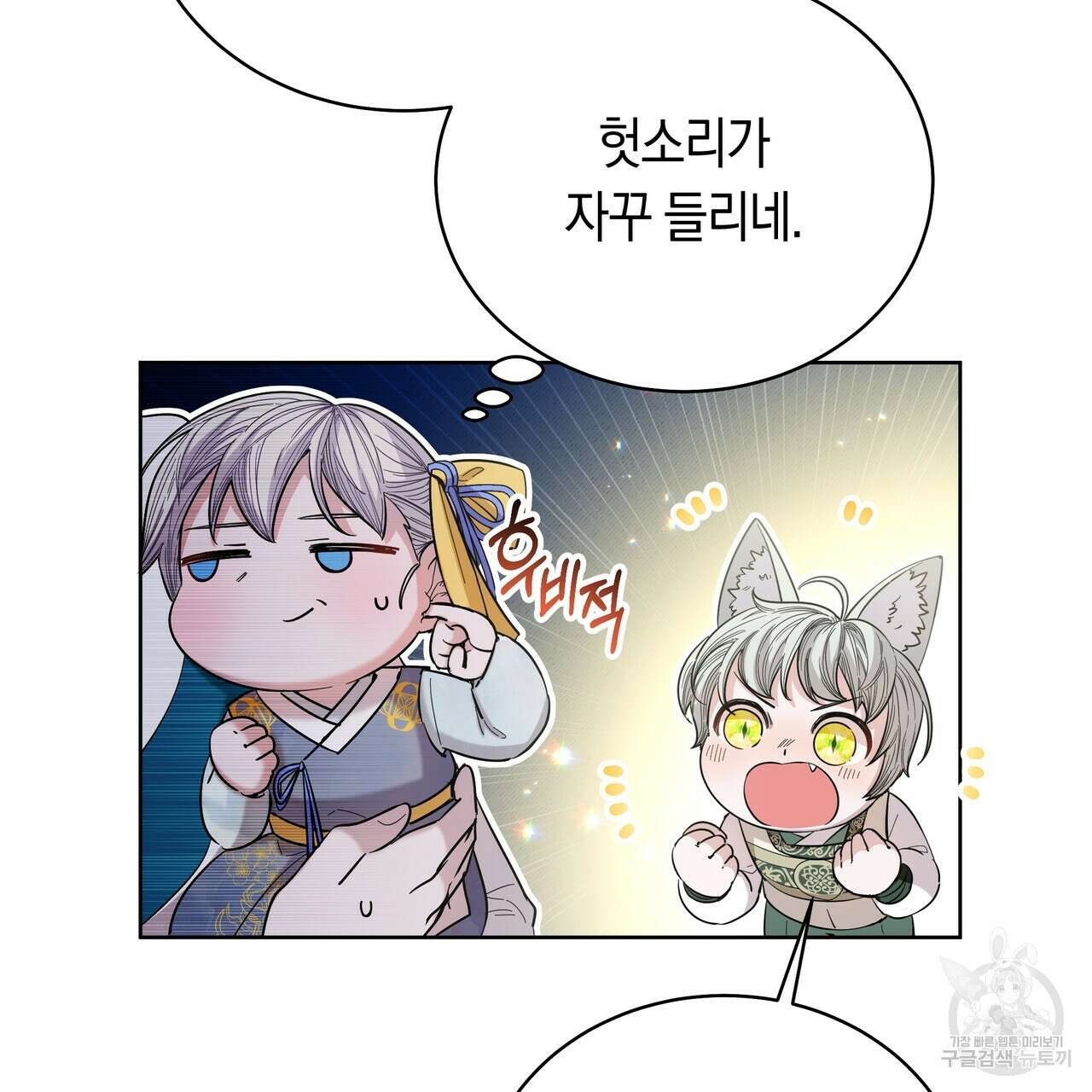 호랑이님의 딸이 되었습니다 12화 9