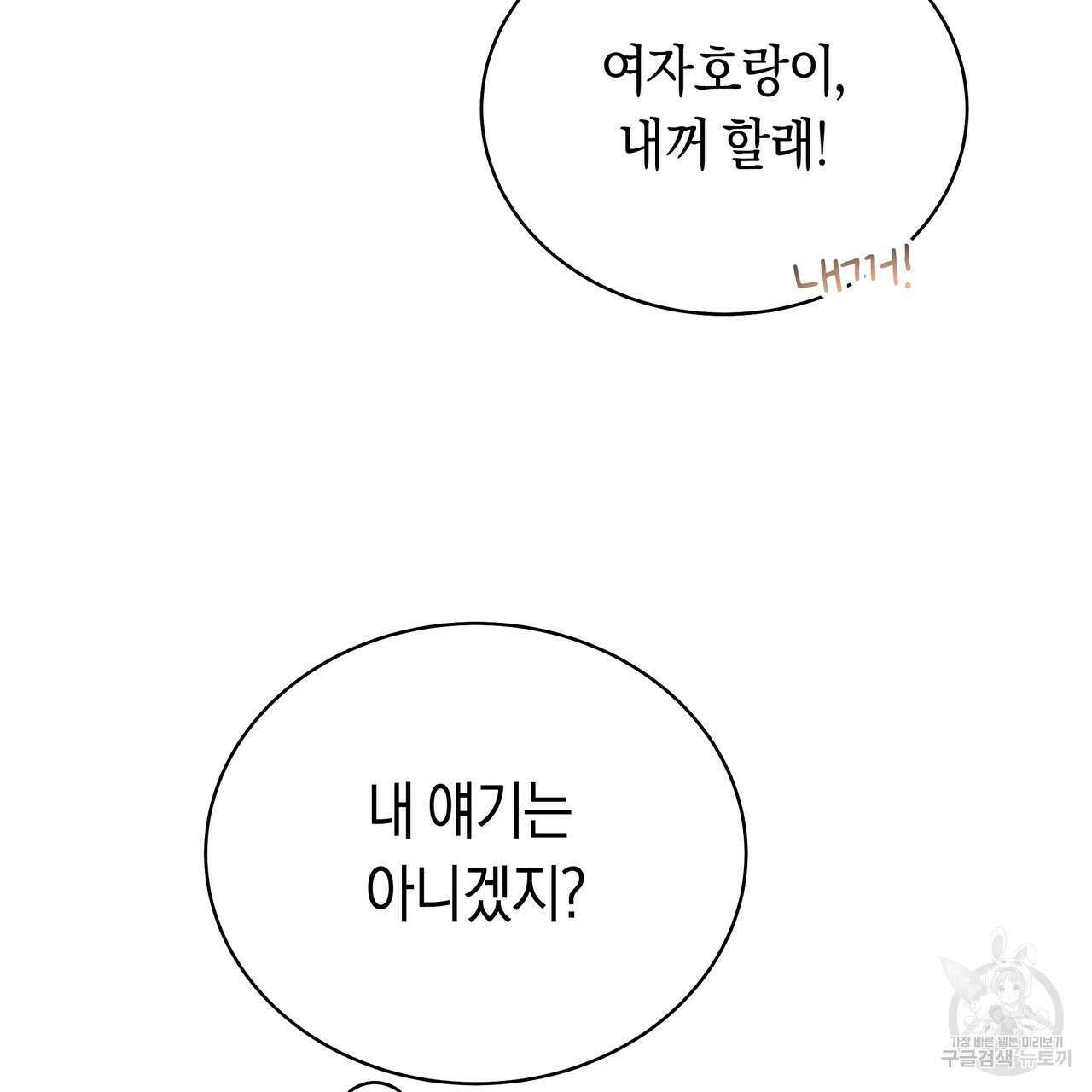 호랑이님의 딸이 되었습니다 12화 10