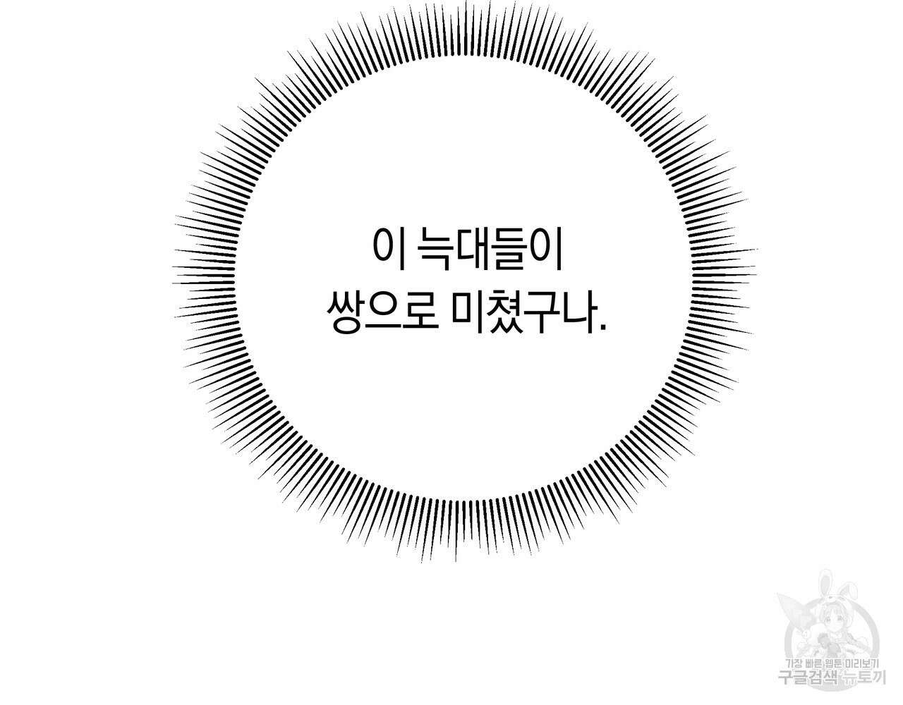 호랑이님의 딸이 되었습니다 12화 13