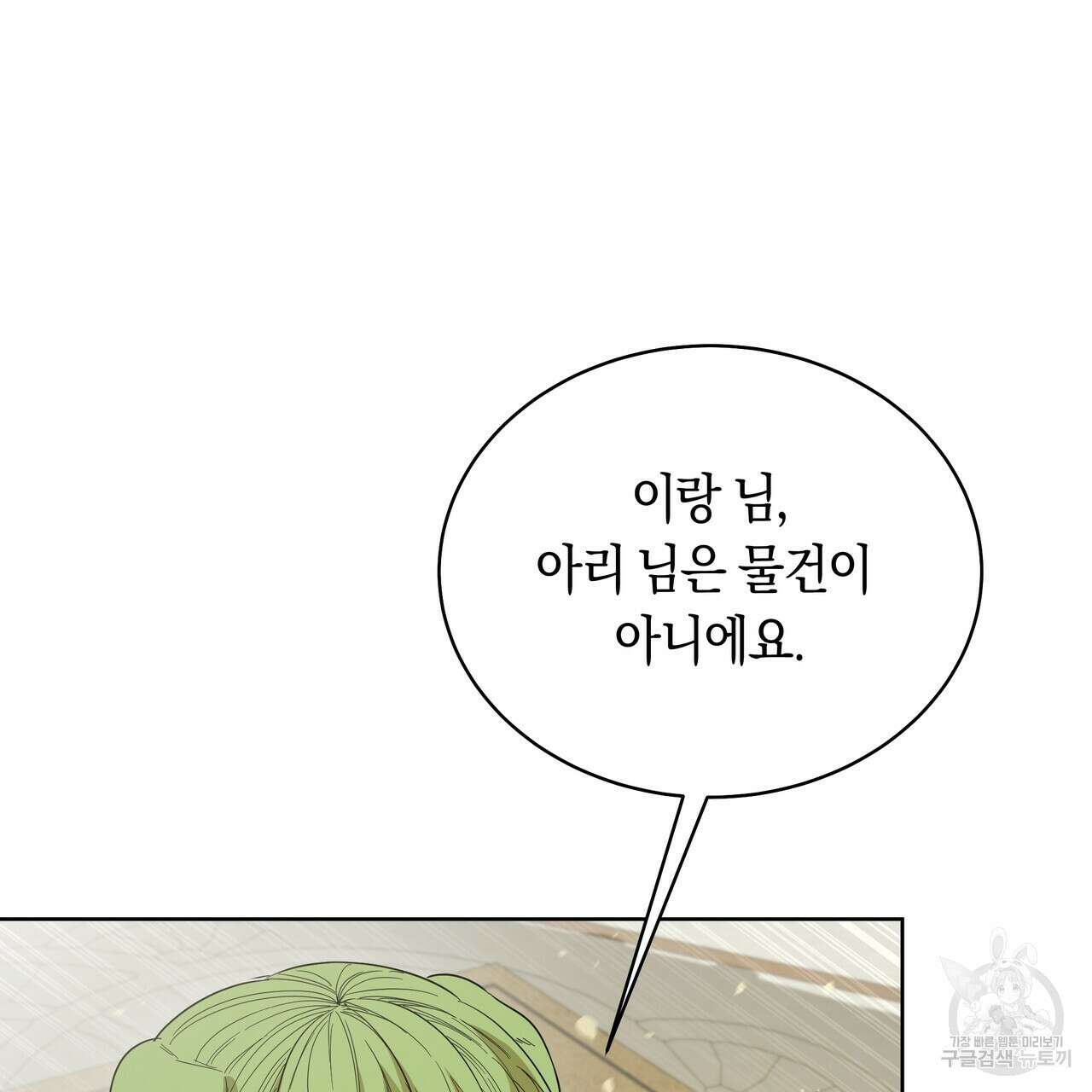 호랑이님의 딸이 되었습니다 12화 14