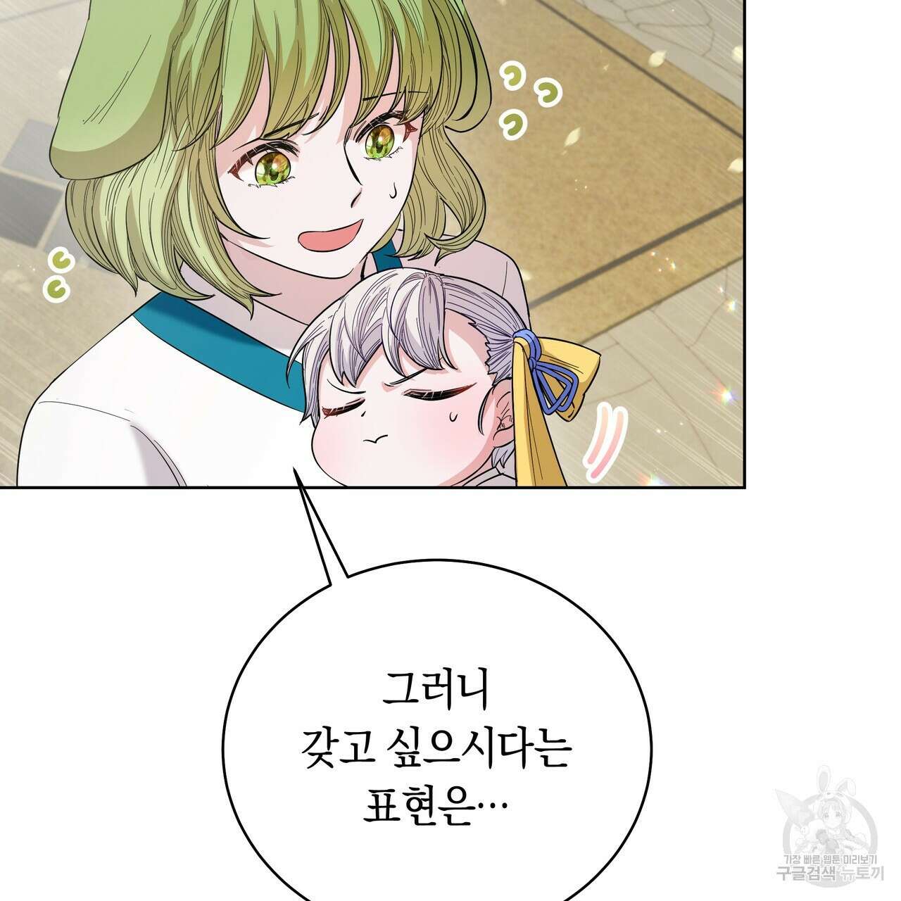 호랑이님의 딸이 되었습니다 12화 15