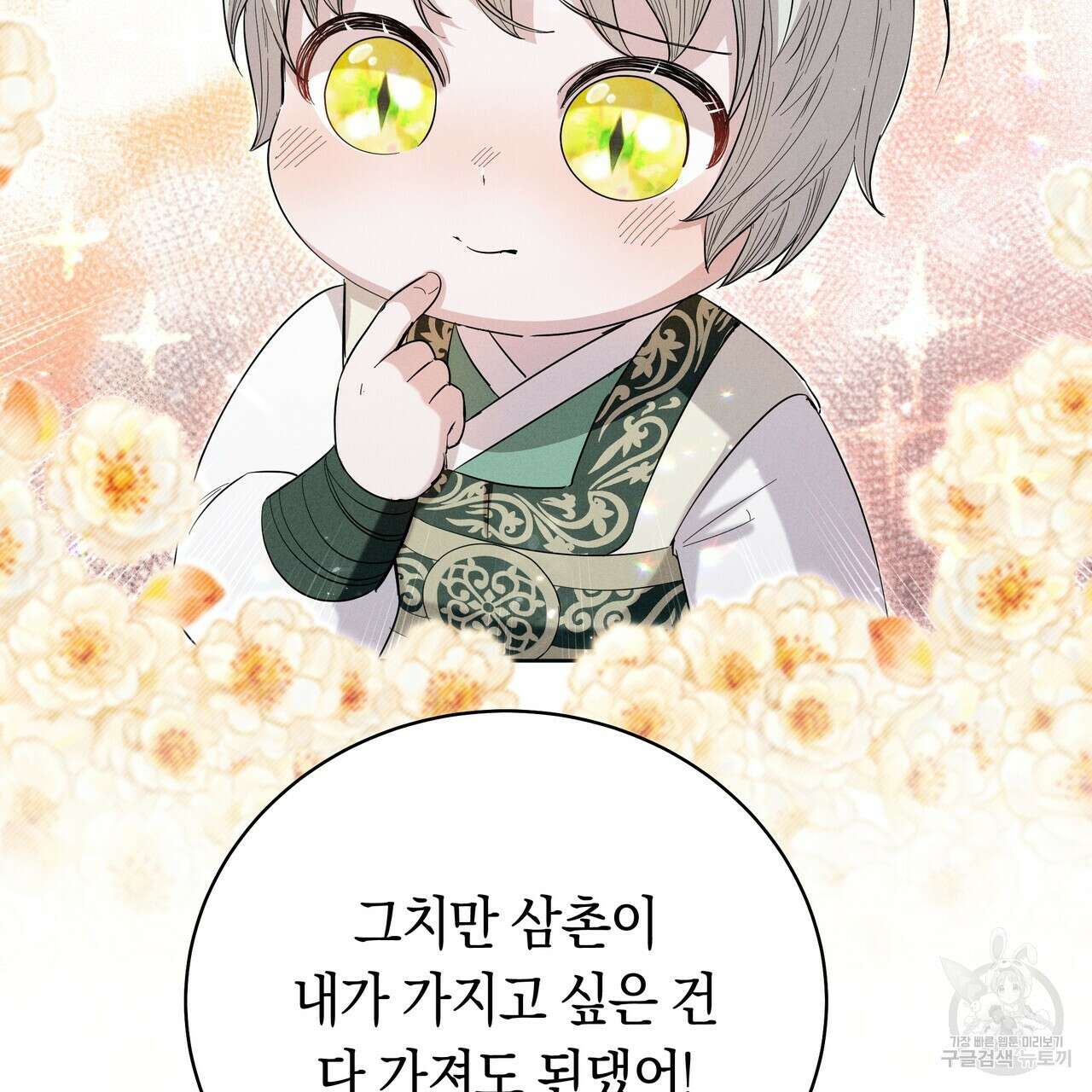 호랑이님의 딸이 되었습니다 12화 17
