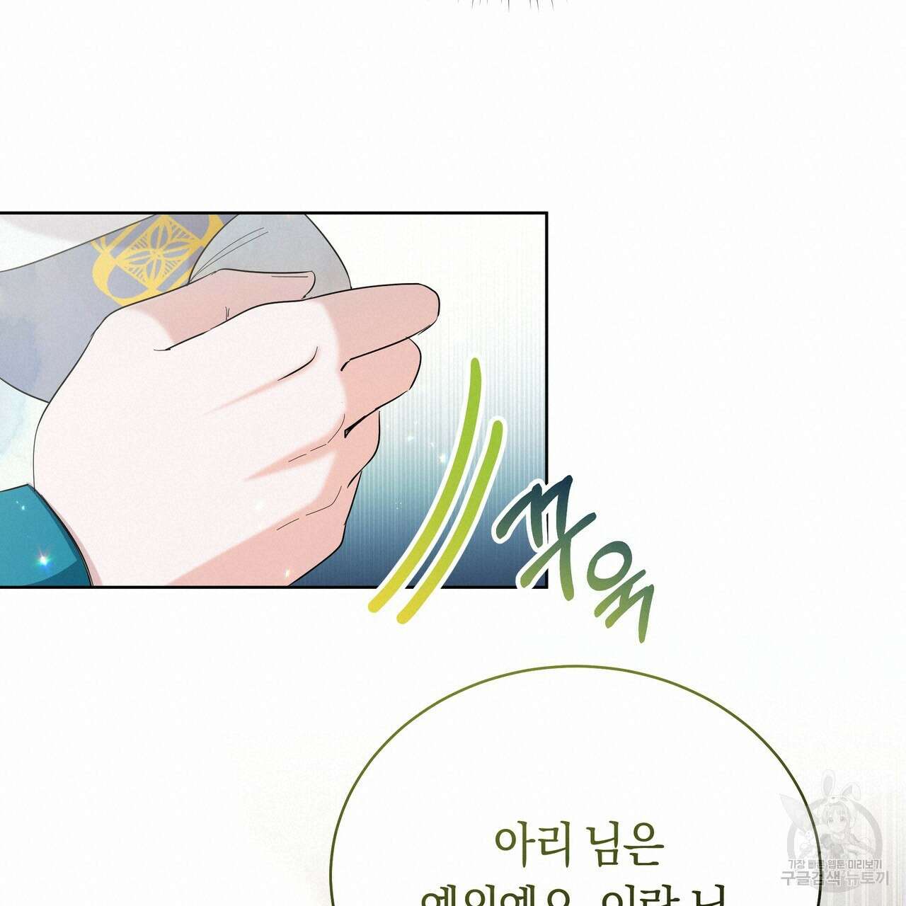 호랑이님의 딸이 되었습니다 12화 20