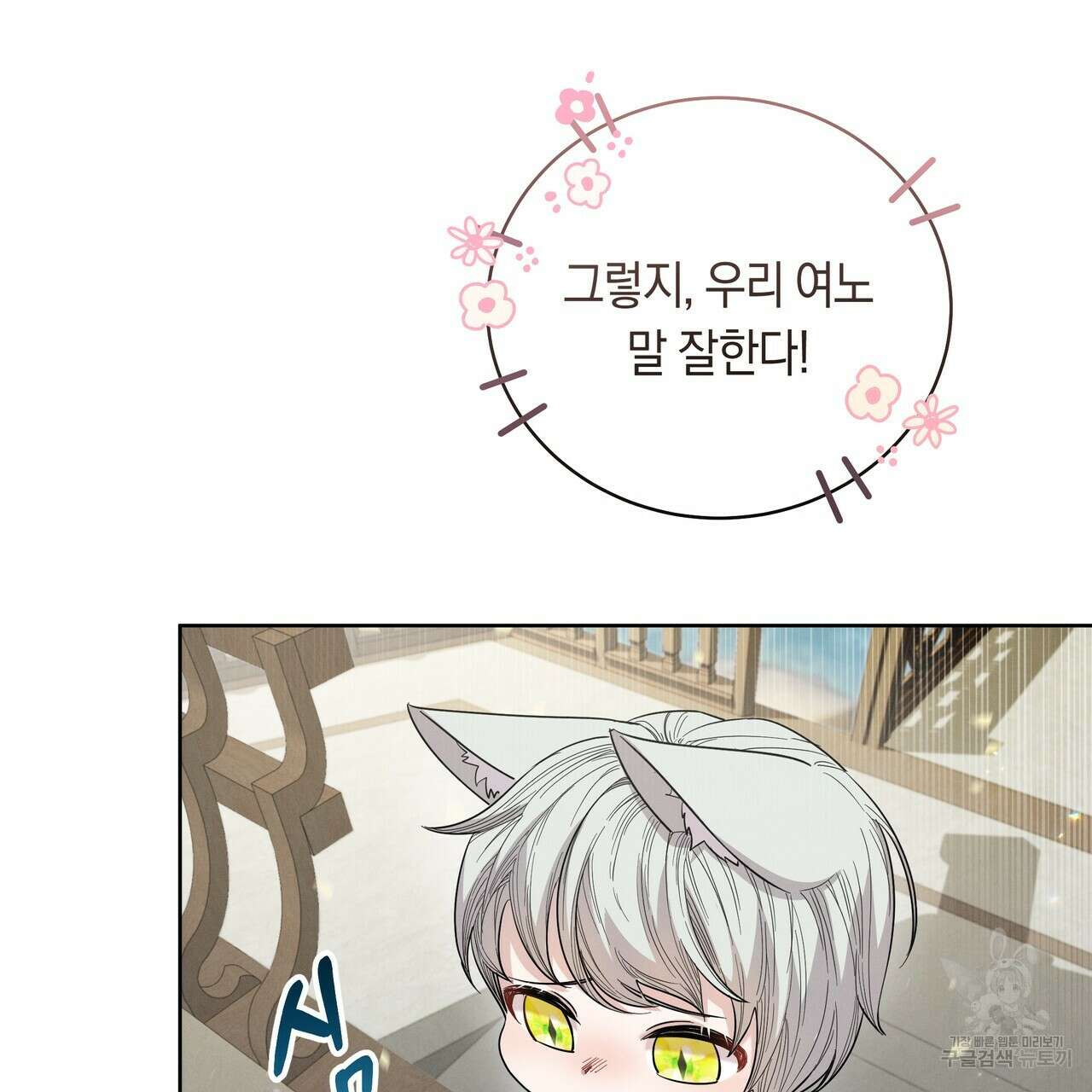 호랑이님의 딸이 되었습니다 12화 24