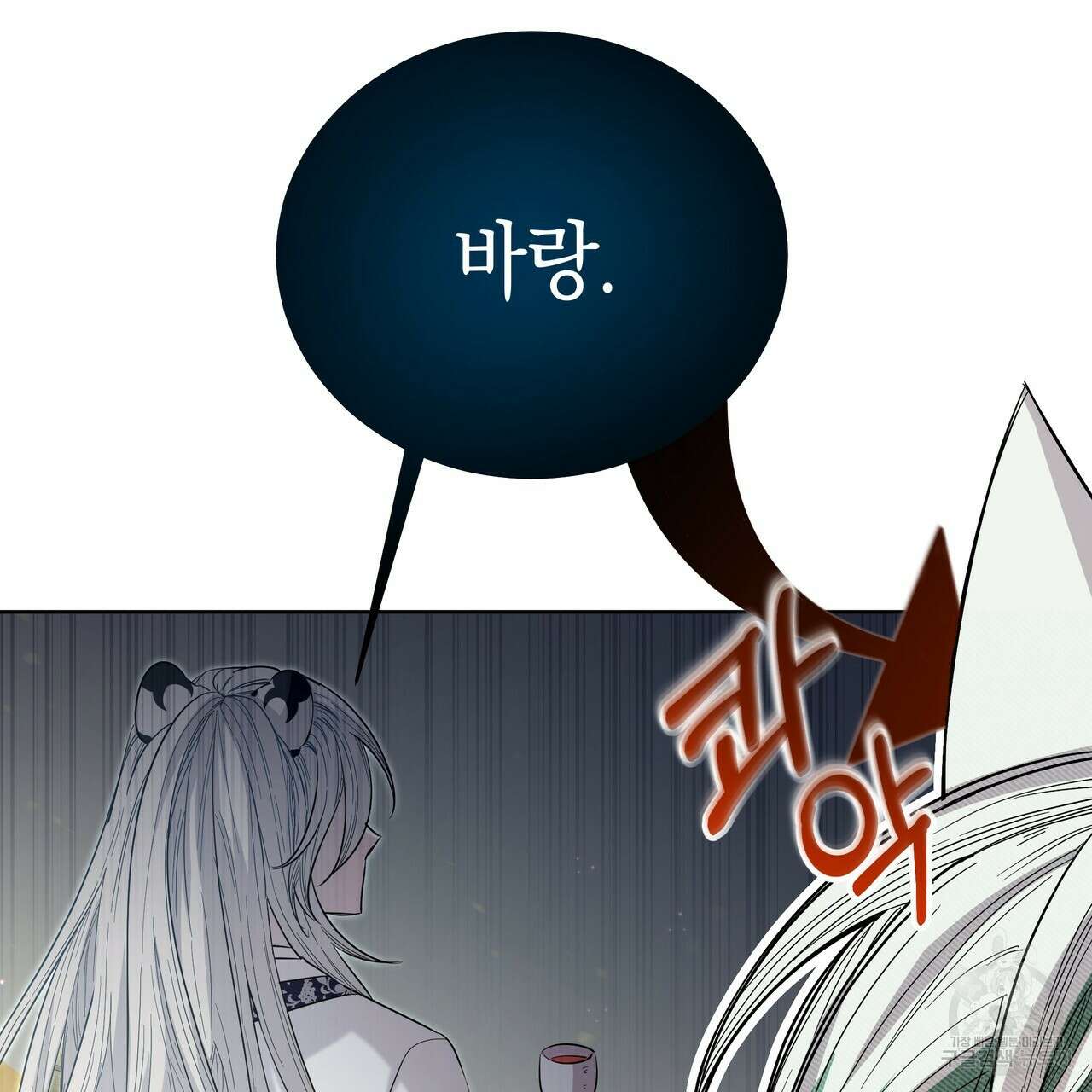호랑이님의 딸이 되었습니다 12화 29