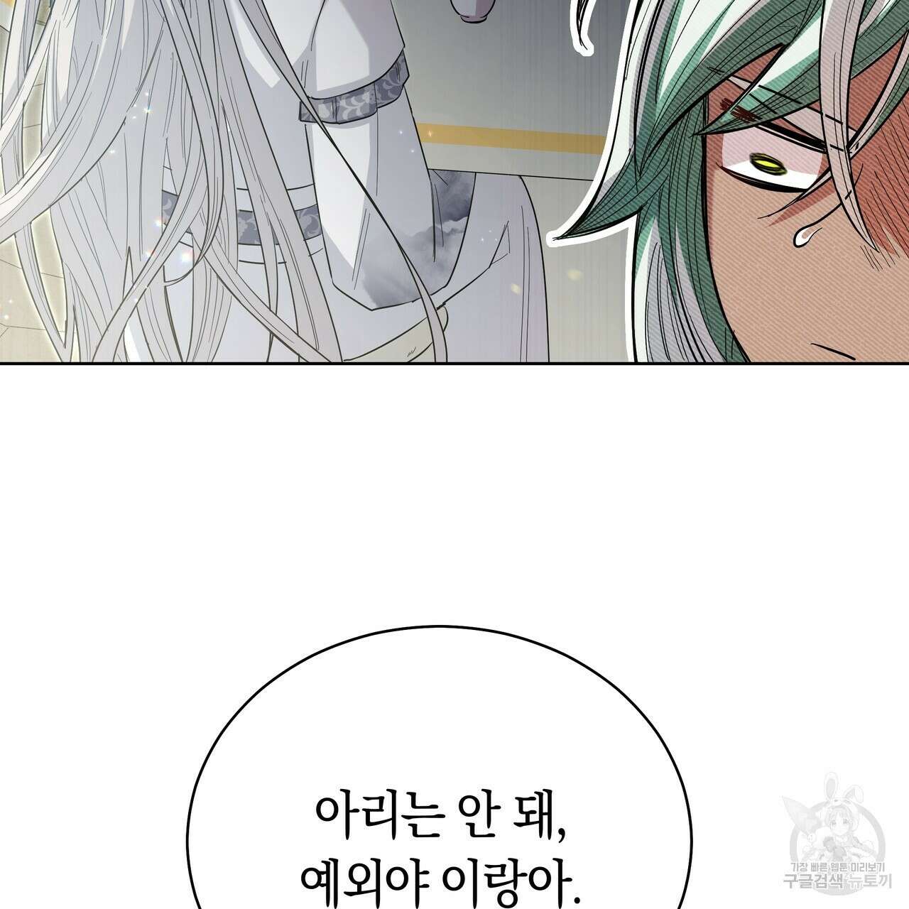 호랑이님의 딸이 되었습니다 12화 30