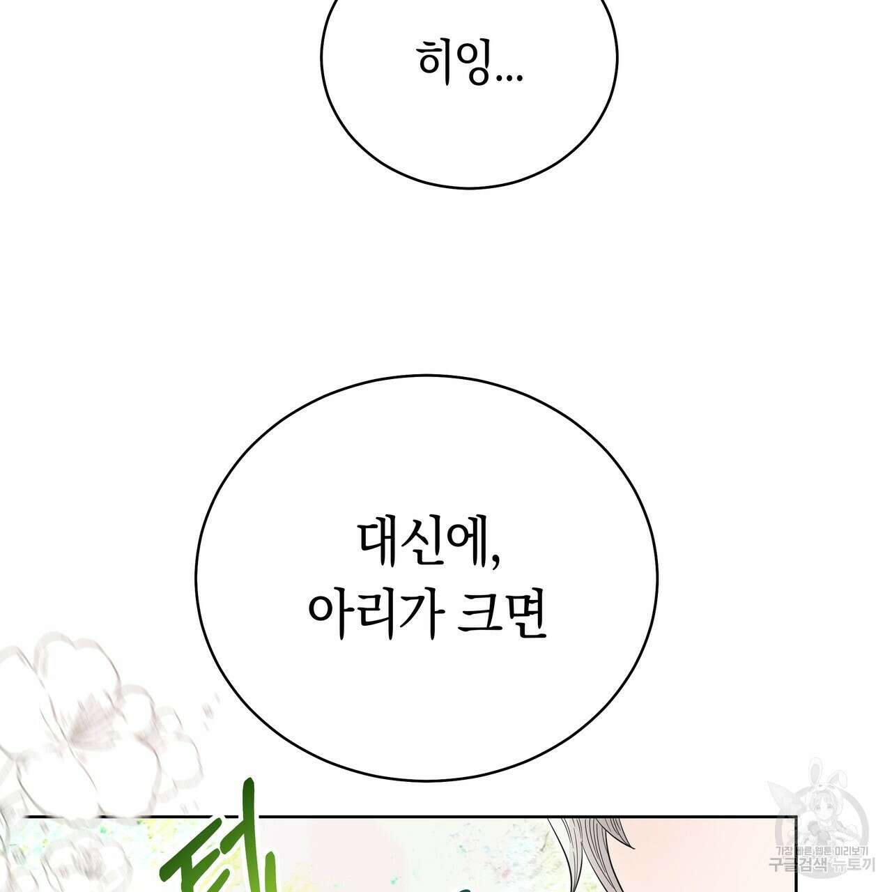 호랑이님의 딸이 되었습니다 12화 32