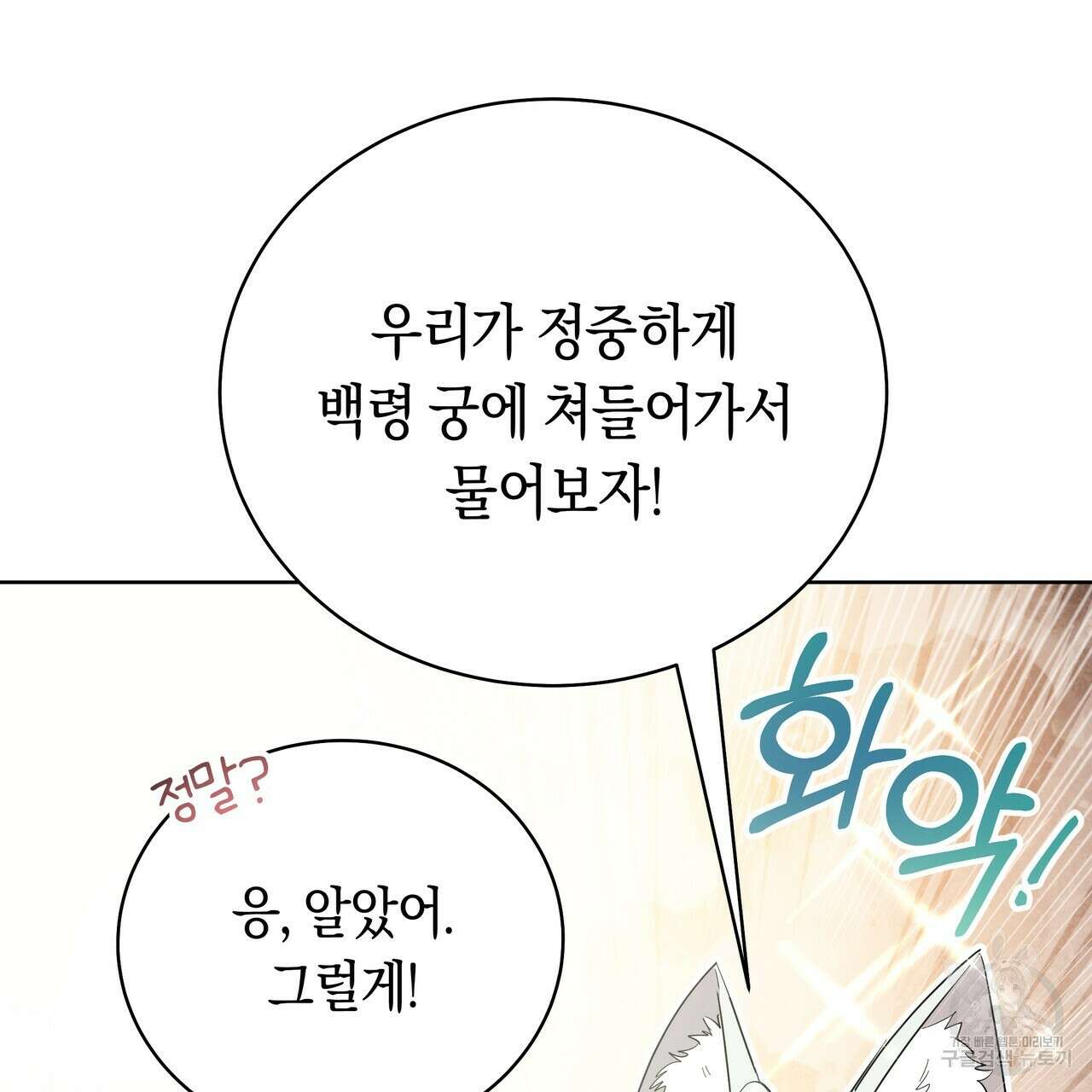 호랑이님의 딸이 되었습니다 12화 34