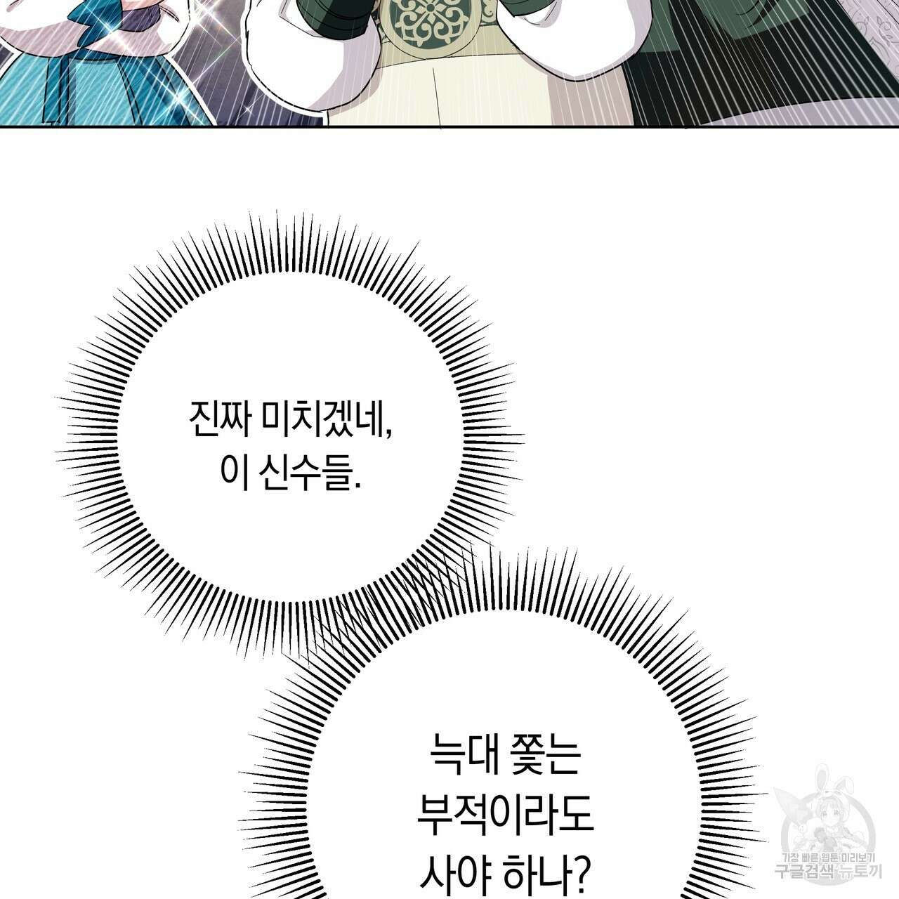 호랑이님의 딸이 되었습니다 12화 36