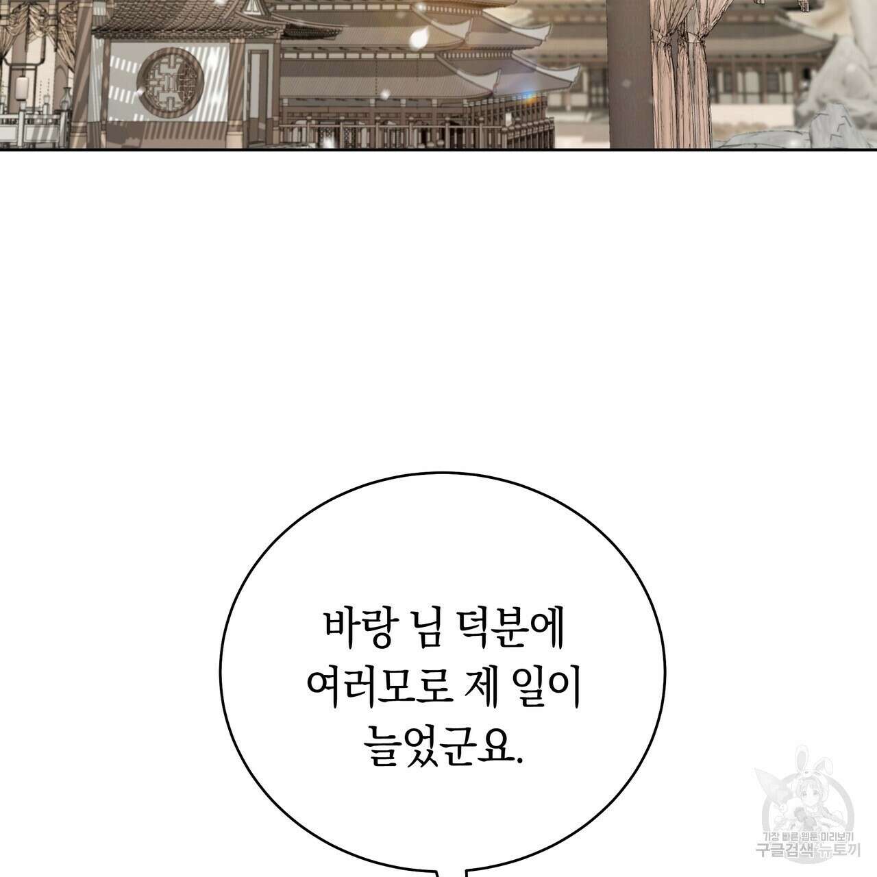 호랑이님의 딸이 되었습니다 12화 41