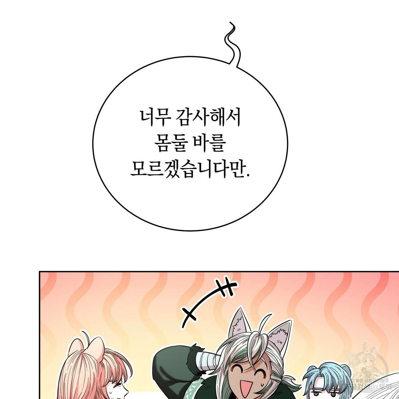 호랑이님의 딸이 되었습니다 12화 44