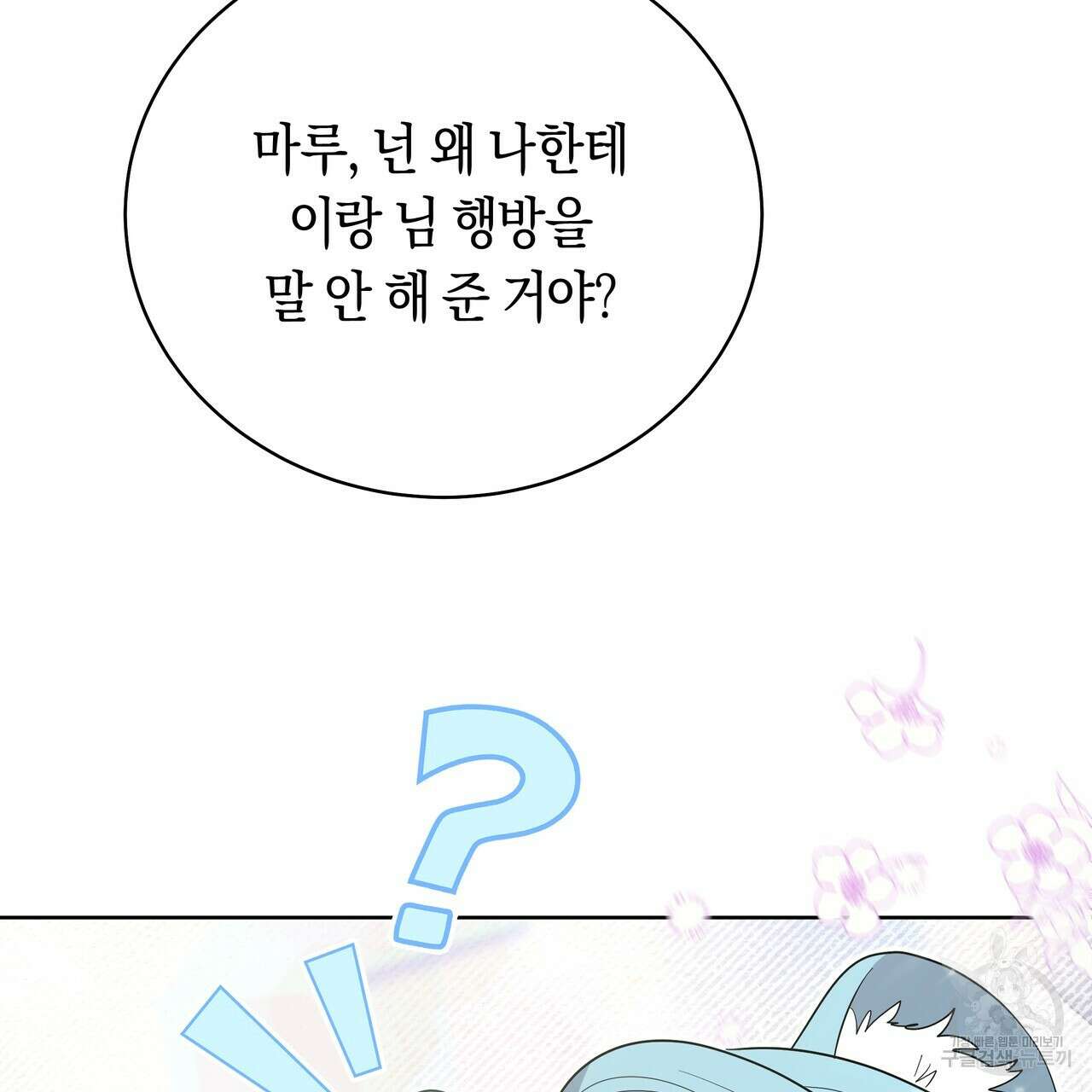 호랑이님의 딸이 되었습니다 12화 46