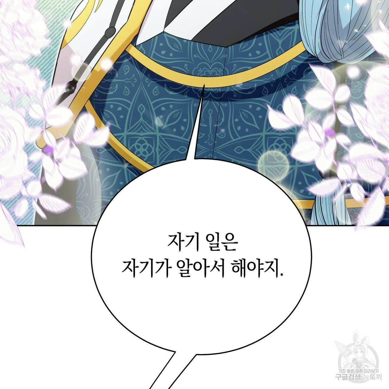 호랑이님의 딸이 되었습니다 12화 48